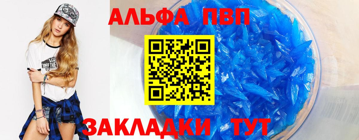 A-PVP  A PVP Crystall  Alpha-PVP крисы CK  Вход с VPN  Балашиха 