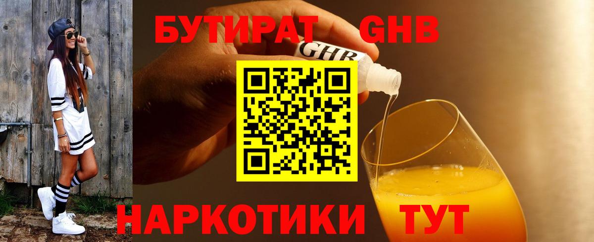 БУТИРАТ бутик Балашиха