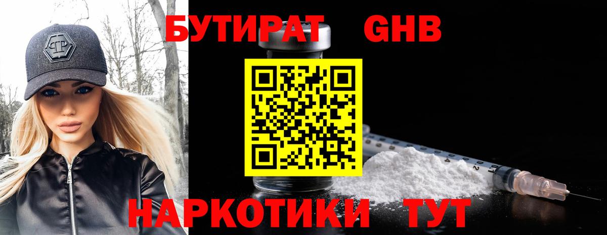 Бутират  Бутират жидкий экстази  Вход с VPN  Балашиха 