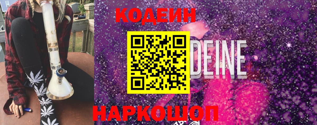 Кодеиновый сироп Lean Purple Drank Балашиха