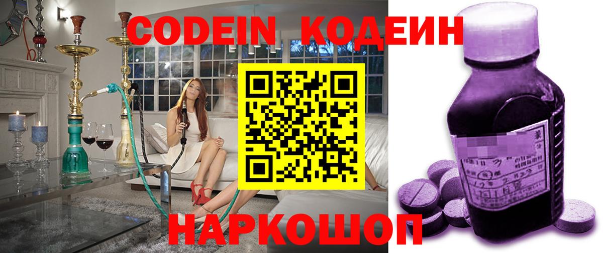 Codein Purple Drank  Кодеин Purple Drank  Балашиха  Вход с VPN 