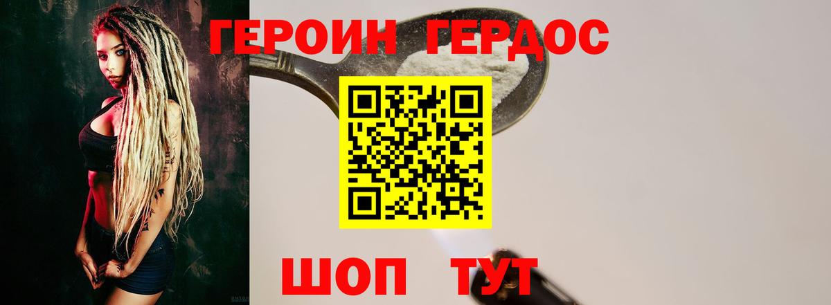 ГЕРОИН VHQ Балашиха