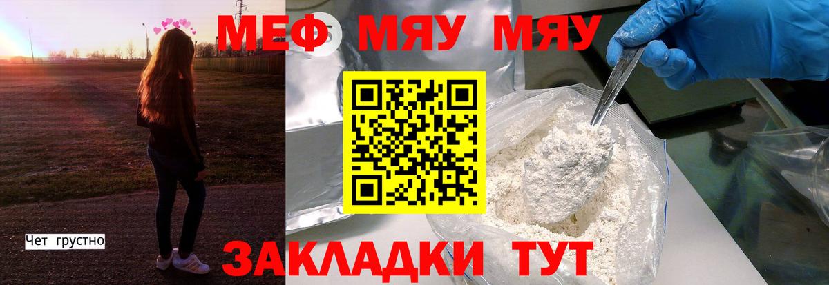 Мефедрон кристаллы Балашиха