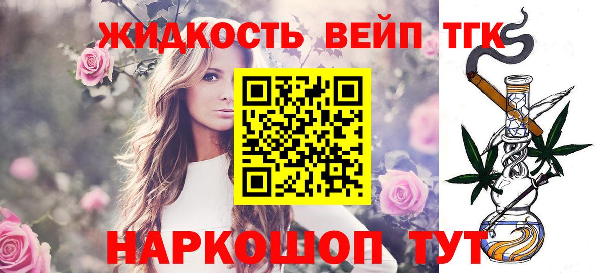 Балашиха  Дистиллят ТГК вейп с тгк  Вход с VPN  Дистиллят ТГК вейп с тгк 